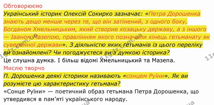Стор. 145 — 2 — ГДЗ Історія України 8 клас Щупак — ГДЗ Історія України 8 клас Щупак