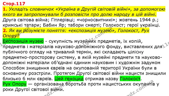 Стор. 117 — Стр.117 (1.1-2) — ГДЗ Вступ до історії 5 клас Щупак — ГДЗ Вступ до історії 5 клас Щупак