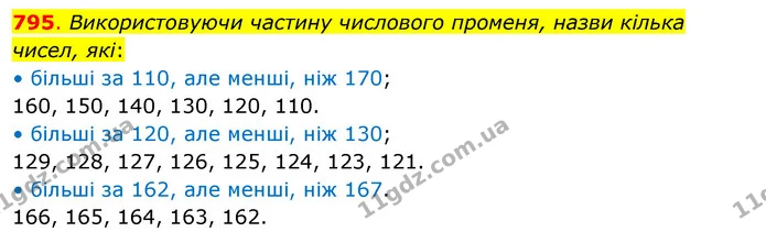 795. Використовуючи частину числового променя, назви кілька чисел, які: — ГДЗ Математика 3 клас Бевз 2 частина