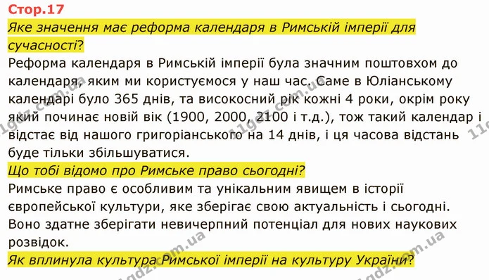 У якій частині світу розташована країна Ізраїль? — ГДЗ Я досліджую світ 4 клас Грущинська 1-2 ч.