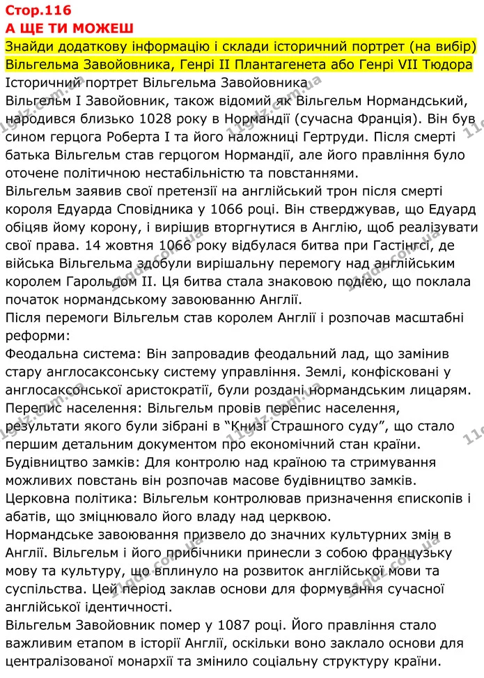 Стор. 116 — 1 — ГДЗ Всесвітня історія 7 клас Пометун 2024 — ГДЗ Всесвітня історія 7 клас Пометун 2024