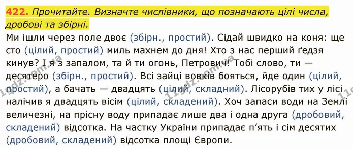 422. Прочитайте. Визначте числівники, що позначають цілі числа, дробові та збірні. — ГДЗ Українська мова 6 клас Глазова