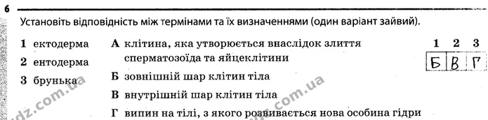 Стор. 7 — 6 — ГДЗ Робочий зошит Біологія 7 клас Задорожний — ГДЗ Робочий зошит Біологія 7 клас Задорожний