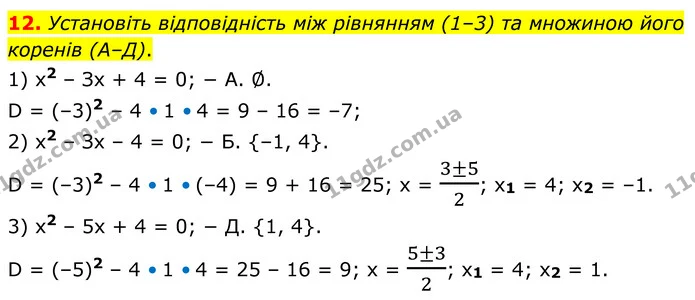 №5 (12) — ГДЗ Алгебра 8 клас Мерзляк — ГДЗ Алгебра 8 клас Мерзляк