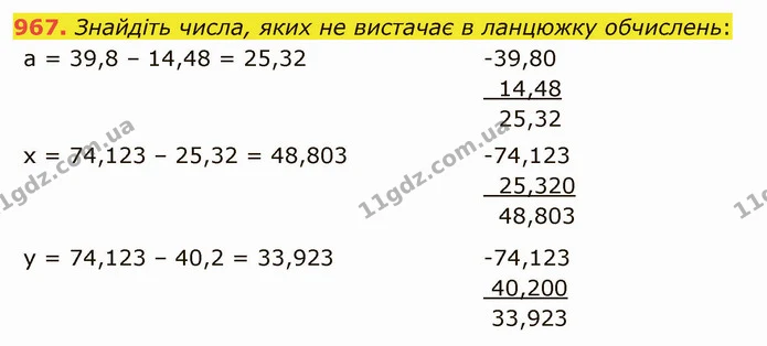 967. Знайдіть числа, яких не вистачає в ланцюжку обчислень: — ГДЗ Математика 5 клас Мерзляк