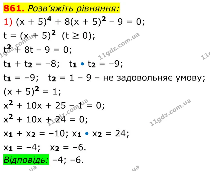 861. Розв’яжіть рівняння: — ГДЗ Алгебра 8 клас Тарасенкова