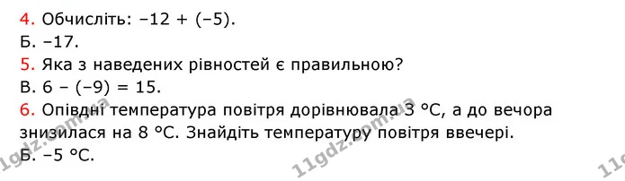 №5 (4-6) — ГДЗ Математика 6 клас Кравчук 2023 — ГДЗ Математика 6 клас Кравчук 2023