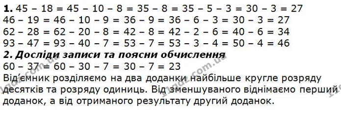 Стор. 53 — 1-2 (2) — ГДЗ Математика 2 клас Лишенко — ГДЗ Математика 2 клас Лишенко