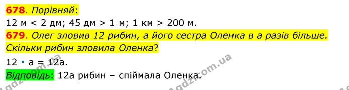 678. Порівняй: — ГДЗ Математика 3 клас Бевз 1 частина