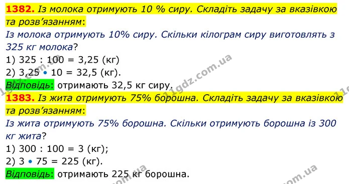 1382. Із молока отримують 10 % сиру. Складіть задачу за вказівкою та розв’язанням: — ГДЗ Математика 5 клас Кравчук
