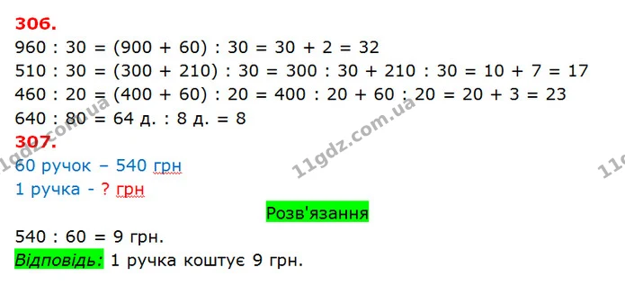 ГДЗ Математика 3 клас Оляницька 1 та 2 частини — ГДЗ Математика 3 клас Оляницька 1 та 2 частини