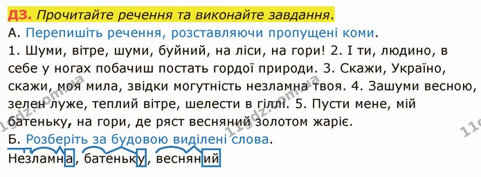 §74 ДЗ — ГДЗ Українська мова 5 клас Авраменко 2022 — ГДЗ Українська мова 5 клас Авраменко 2022