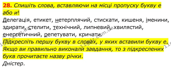 28. Спишіть слова, вставляючи на місці пропуску букву е або и! — ГДЗ Українська мова 6 клас Заболотний 2020