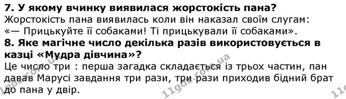 Стор. 37 — 7-8 — ГДЗ Українська література 5 клас Авраменко 2018 — ГДЗ Українська література 5 клас Авраменко 2018