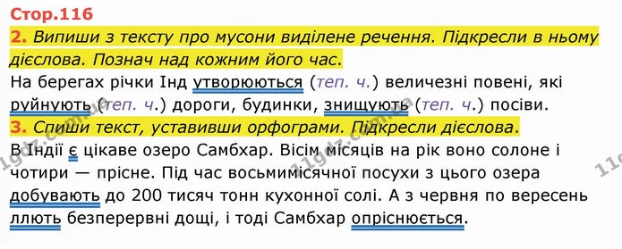 2. Випиши з тексту про мусони виділене речення. Підкресли в ньому дієслова. Познач над кожним його час. — ГДЗ Українська мова та читання 4 клас Пономарьова