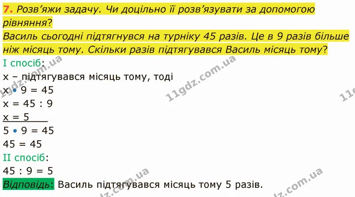 7. Розв’яжи задачу. Чи доцільно її розв’язувати за допомогою рівняння? — ГДЗ Математика 3 клас Логачевська 1-2 ч.