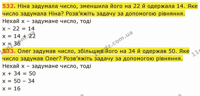 532. Ніна задумала число, зменшила його на 22 й одержала 14. Яке число задумала Ніна? Розв’яжіть задачу за допомогою рівняння. — ГДЗ Математика 5 клас Кравчук