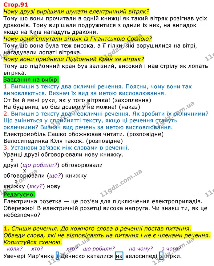 Чому друзі вирішили шукати електричний вітряк? — ГДЗ Українська мова та читання 3 клас Большакова 1-2 ч.