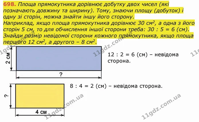 698. Площа прямокутника дорівнює добутку двох чисел (які позначають довжину та ширину). Тому, знаючи площу (добуток) і одну зі сторін — ГДЗ Математика 4 клас Лишенко 1-2 ч.