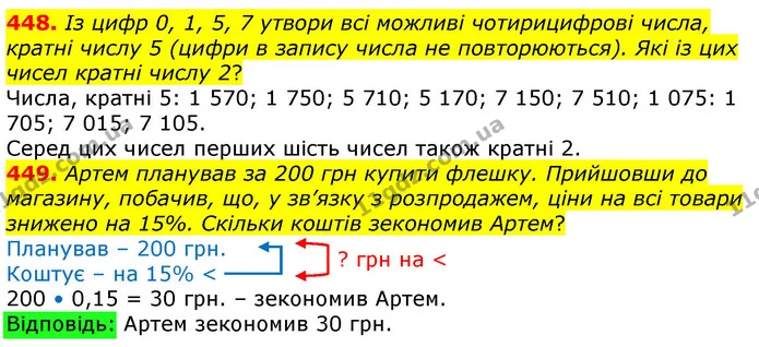 ГДЗ Математика 6 клас Істер — ГДЗ Математика 6 клас Істер