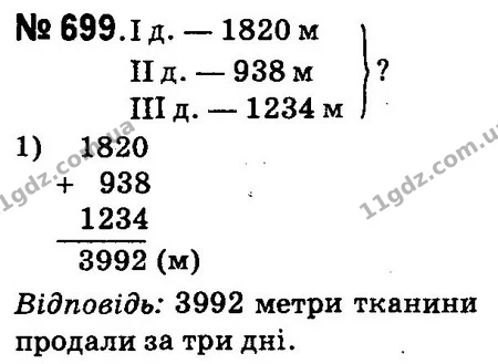 ГДЗ Математика 4 клас Оляницька 2015 — ГДЗ Математика 4 клас Оляницька 2015