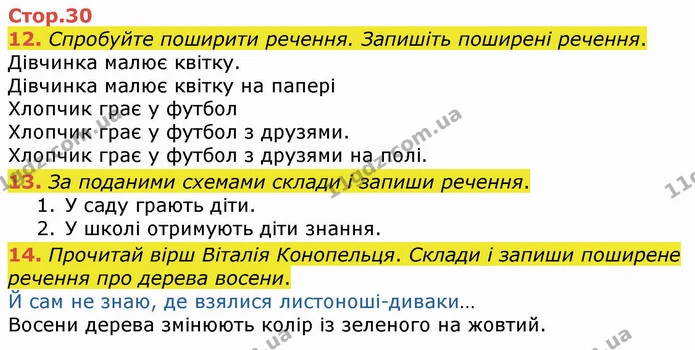 12. Спробуйте поширити речення. Запишіть поширені речення. — ГДЗ Українська мова 4 клас Вашуленко 2021 (1 частина)