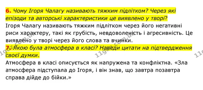 6. Чому Ігоря Чалагу називають тяжким підлітком? Через які епізоди та авторські характеристики це виявлено у творі? — ГДЗ Українська література 6 клас Коваленко 2023