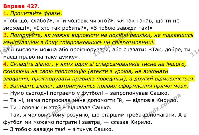 1. Прочитайте фрази. — ГДЗ Українська мова 5 клас Літвінова