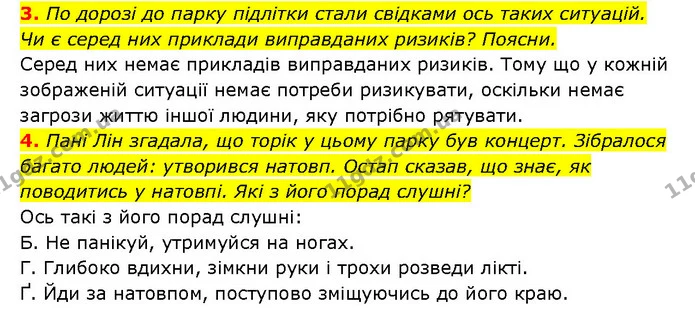 3. По дорозі до парку підлітки стали свідками ось таких ситуацій. — ГДЗ Здоров’я, безпека 6 клас Шиян