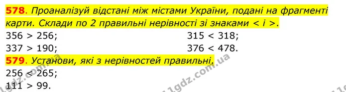 578. Проаналізуй відстані між містами України, подані на фрагменті карти. Склади по 2 правильні нерівності зі знаками < і >. — ГДЗ Математика 3 клас Бевз 2 частина