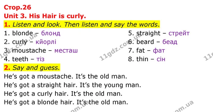 1. Listen and look. Then listen and say the words. — ГДЗ Англійська мова 3 клас Пухта