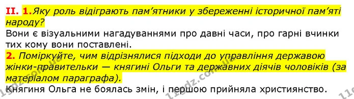 Стор. 105 — Стр.105 (2.1-2) — ГДЗ Вступ до історії 5 клас Щупак — ГДЗ Вступ до історії 5 клас Щупак