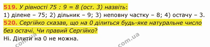 519. У рівності 75 : 9 = 8 (ост. 3) назвіть: — ГДЗ Математика 5 клас Тарасенкова 2022