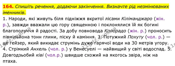 164. Спишіть речення, додаючи закінчення. Визначте рід незмінюваних — ГДЗ Українська мова 6 клас Ворон, Солопенко