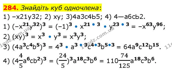 284. Знайдіть куб одночлена: — ГДЗ Алгебра 7 клас Тарасенкова 2024