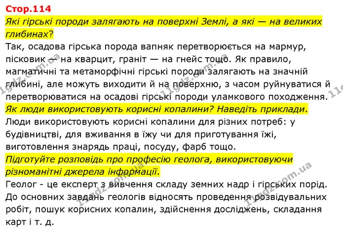 Які гірські породи залягають на поверхні Землі, а які — на великих глибинах? — ГДЗ Я досліджую світ 3 клас Гільберг 1-2 ч.