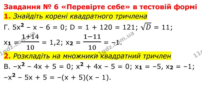 №6 (1-2) — ГДЗ Алгебра 8 клас Мерзляк — ГДЗ Алгебра 8 клас Мерзляк