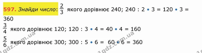 597. Знайди число: якого дорівнює 240; 240 : 2 • 3 = 120 • 3 = 360 — ГДЗ Математика 4 клас Лишенко 1-2 ч.