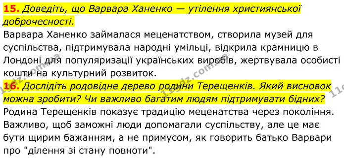 15. Доведіть, що Варвара Ханенко — утілення християнської доброчесності. — ГДЗ Українська література 8 клас Калинич