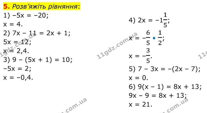 5 — ГДЗ Алгебра 8 клас Істер