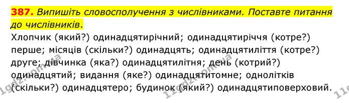 387. Випишіть словосполучення з числівниками. Поставте питання до числівників. — ГДЗ Українська мова 6 клас Голуб 2023