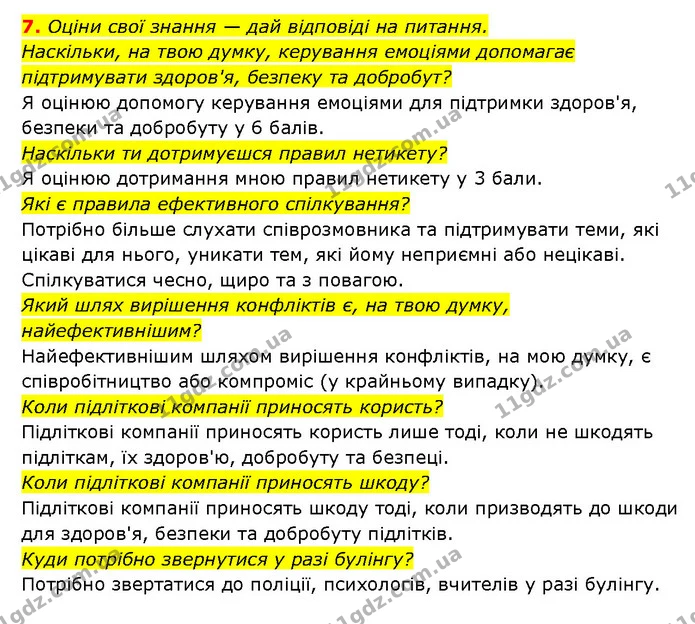 7. Оціни свої знання — дай відповіді на питання. — ГДЗ Здоров’я, безпека 6 клас Шиян