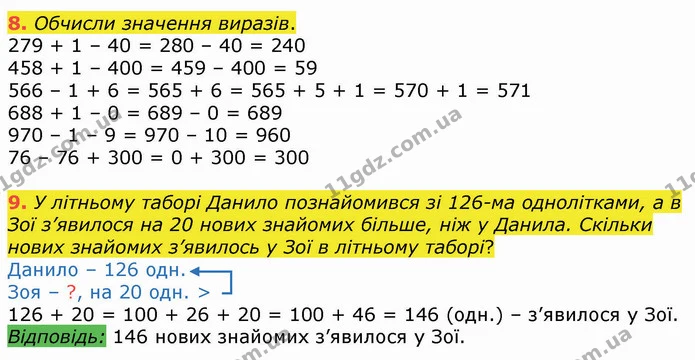 8. Обчисли значення виразів. — ГДЗ Математика 4 клас Оляницька