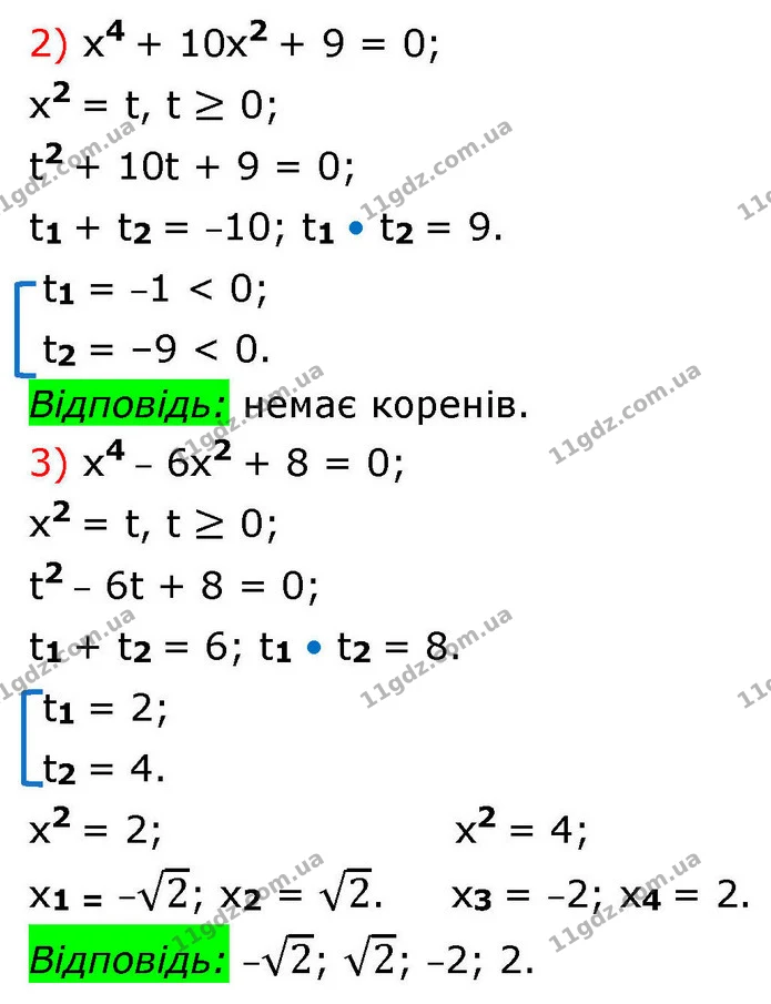 69. Розв’яжіть біквадратне рівняння: — ГДЗ Алгебра 9 клас Істер