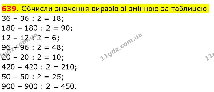 639. Обчисли значення виразів зі змінною за таблицею. — ГДЗ Математика 3 клас Козак 1-2 ч.