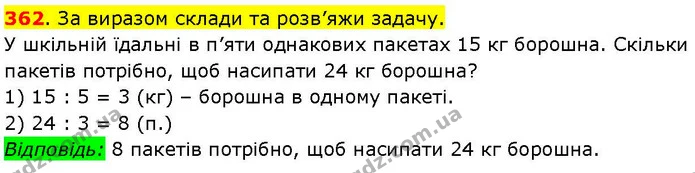 362. У Оленки на 12 значків більше, ніж в Олега, а в Олега їх у 4 рази менше, ніж в Оленки. Скільки значків у Олега? • Виконай до — ГДЗ Математика 3 клас Козак 1-2 ч.