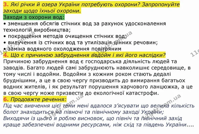 Стор. 106 — 3-6 — ГДЗ Я досліджую світ 4 клас Гільберг 1-2 ч. — ГДЗ Я досліджую світ 4 клас Гільберг 1-2 ч.