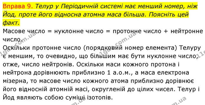 §7 Впр.9 — ГДЗ Хімія 8 клас Григорович 2021 — ГДЗ Хімія 8 клас Григорович 2021