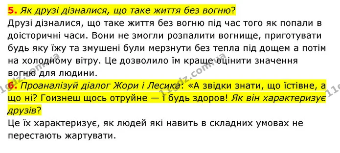 5. Як друзі дізналися, що таке життя без вогню? — ГДЗ Українська література 6 клас Коваленко 2023