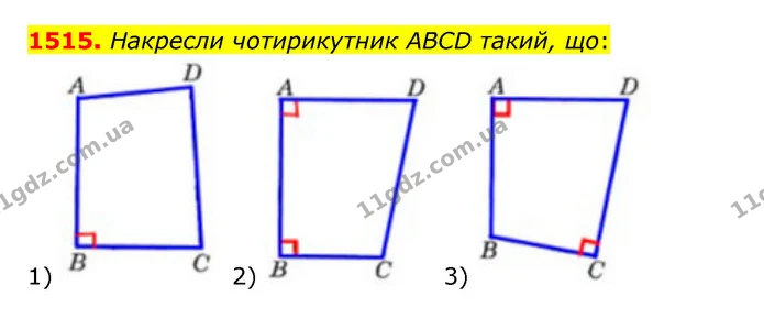 1515. Накресли чотирикутник ABCD такий, що: — ГДЗ Математика 6 клас Істер 2023 1-2 ч.